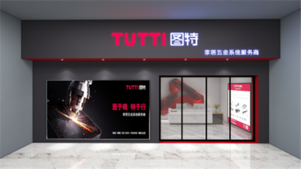 圖特品牌升級暨新品線上發布會 全球首發Smart Push緩沖反彈器，引領勞動保護用品新篇章